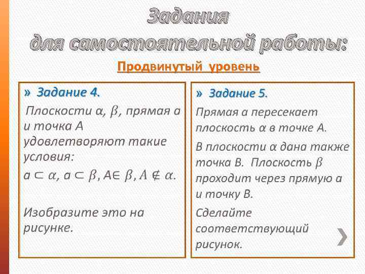    Задания для самостоятельной работы:   Продвинутый уровень »  