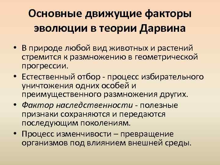 Эволюционные теории презентация