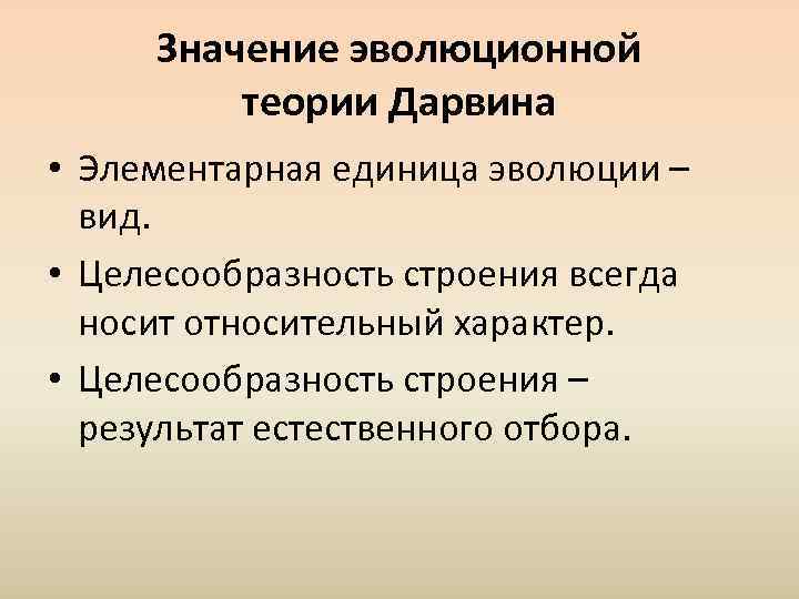 Теория эволюции дарвина презентация