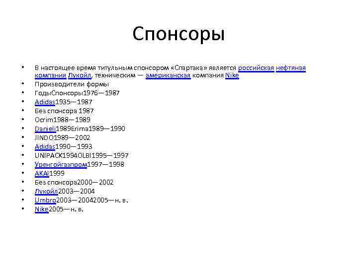       Спонсоры  •  В настоящее время титульным
