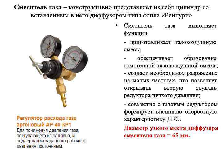 Смеситель газа – конструктивно представляет из себя цилиндр со вставленным в него диффузором типа