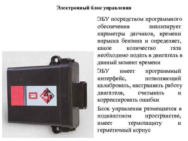 Электронный блок управления    ЭБУ посредством программного    обеспечения 