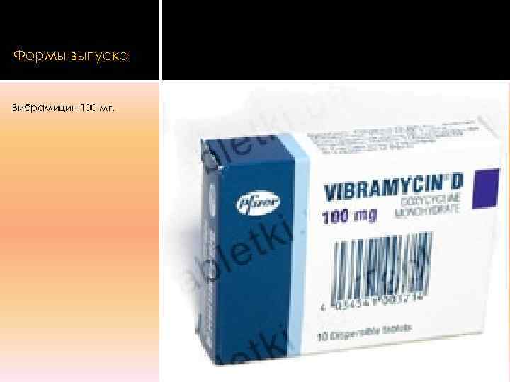 Формы выпуска  Вибрамицин 100 мг. 
