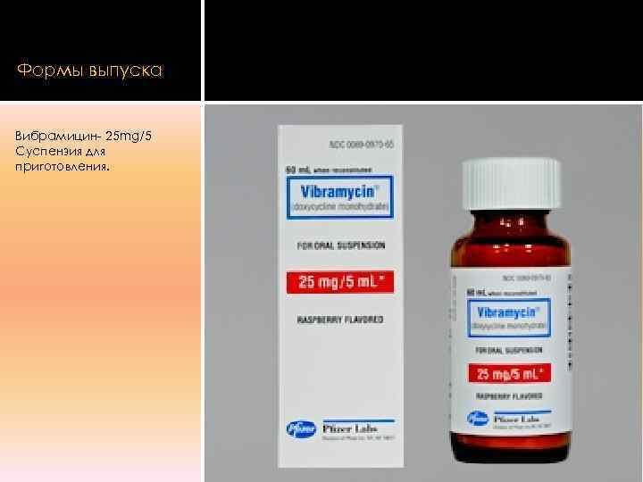 Формы выпуска  Вибрамицин- 25 mg/5 Суспензия для приготовления. 