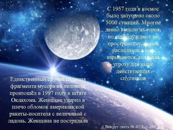       С 1957 года в космос   