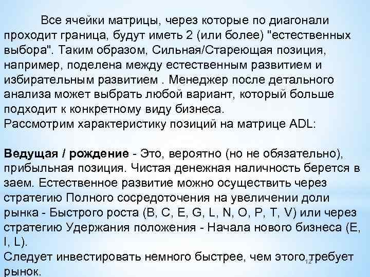  Все ячейки матрицы, через которые по диагонали проходит граница, будут иметь 2 (или