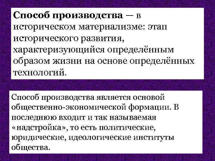 Способы производства история. Способы производства. Способы общественного производства. Способ производства это в философии. Способы производства в экономике.