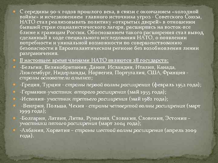  С середины 90 -х годов прошлого века, в связи с окончанием «холодной войны»