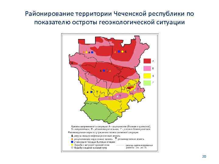 Районирование территории Чеченской республики по  показателю остроты геоэкологической ситуации    