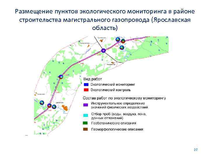 Размещение пунктов экологического мониторинга в районе  строительства магистрального газопровода (Ярославская   