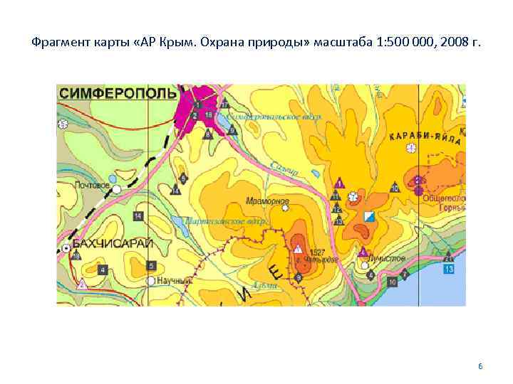 Фрагмент карты «АР Крым. Охрана природы» масштаба 1: 500 000, 2008 г.  