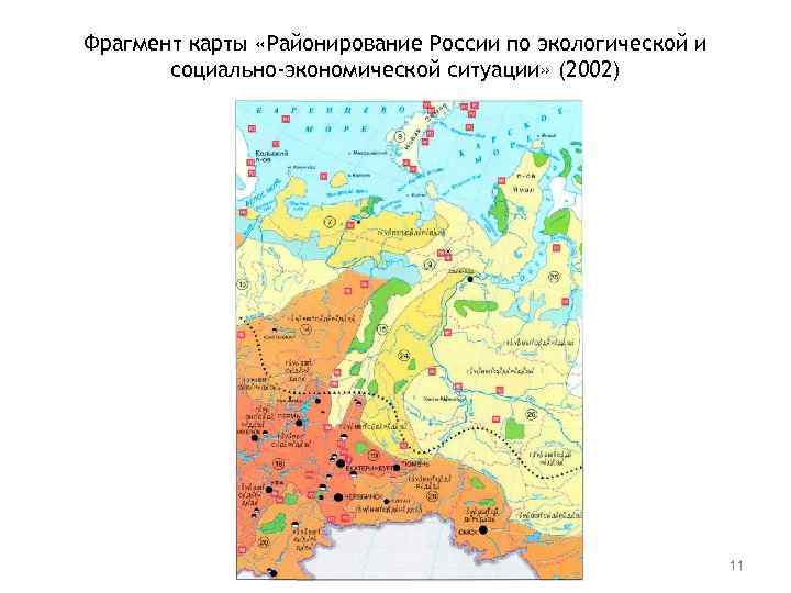 Фрагмент карты «Районирование России по экологической и  социально-экономической ситуации» (2002)   