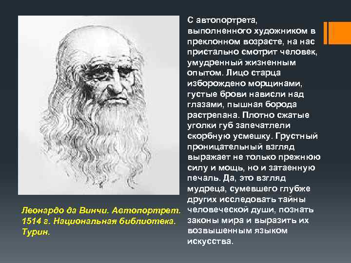        С автопортрета,     