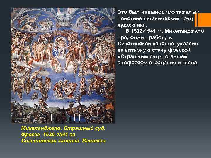       Это был невыносимо тяжелый,    