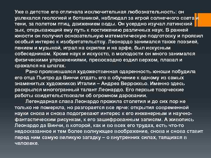 Уже в детстве его отличала исключительная любознательность: он увлекался геологией и ботаникой, наблюдал за
