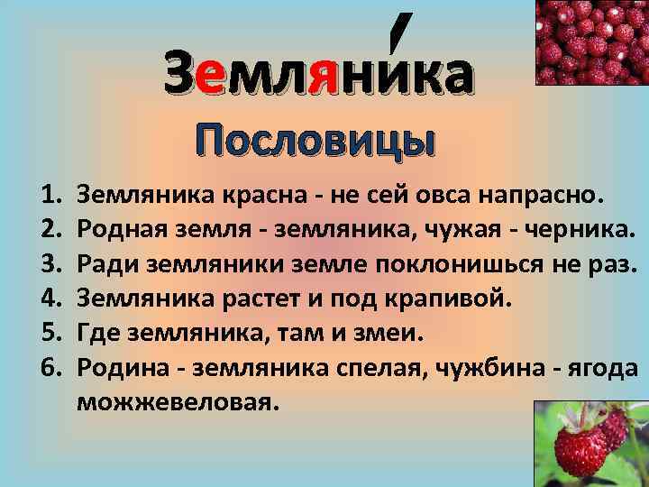 Земляника предложение. Ноты песни праягода ягода малина.