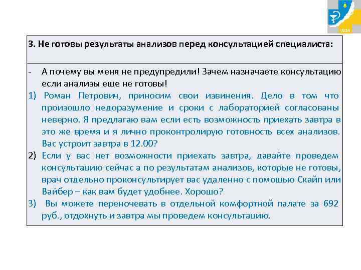 Почему не говорят результаты анализов по телефону