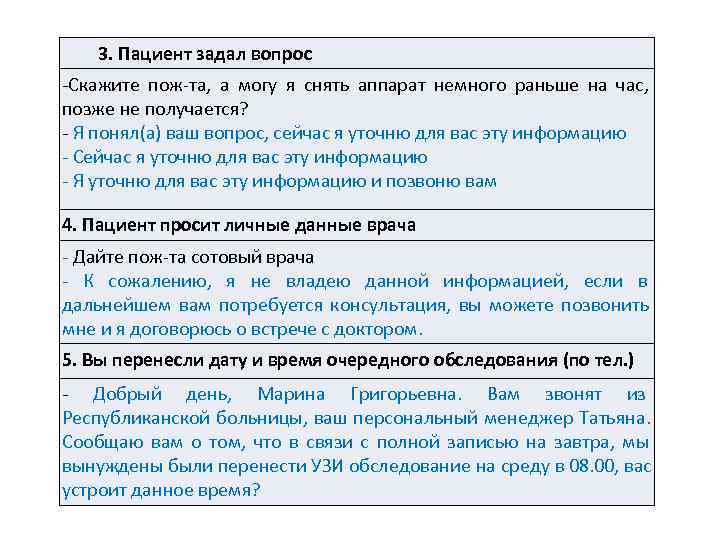   3. Пациент задал вопрос -Скажите пож-та,  а могу я снять аппарат