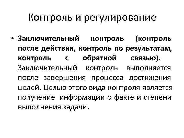 Контроль в проекте это