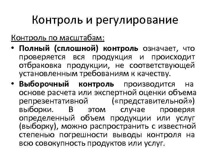 Полный контроль