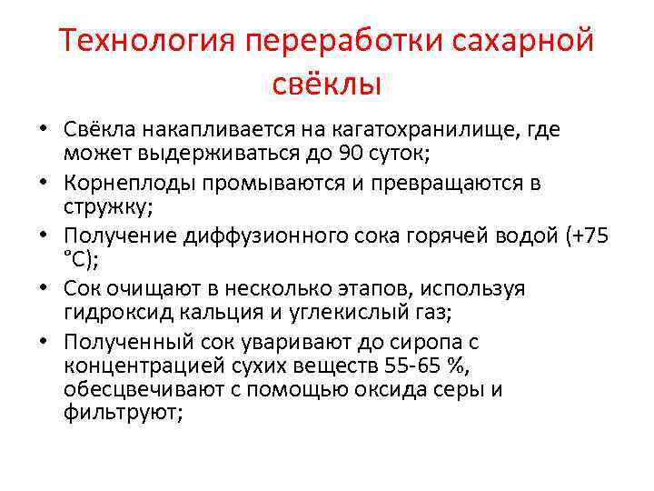 Отход сахарной свеклы. Стадии переработки сахарной свеклы. Технология переработки сахарной свеклы. Технология производства сахарной свеклы. Технология переработки сахарной свеклы в сахар.