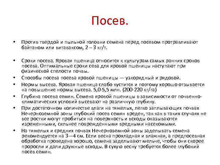       Посев.  •  Против твердой и пыльной