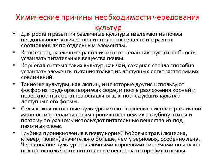 Причины необходимости образования. Причины необходимости чередования сельскохозяйственных культур. Причины чередования культур в севообороте. Причины необходимости чередования культур в севообороте. Причины чередованияч//к.