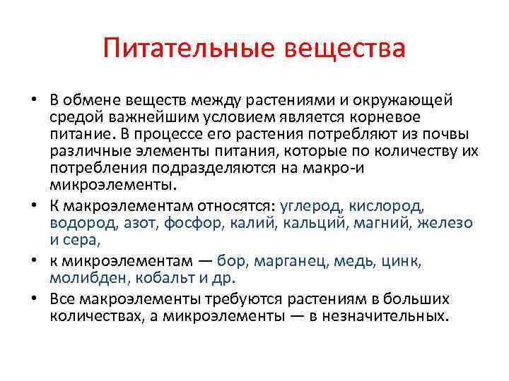 Обмен веществ между организмом и окружающей. Питательные вещества и обмен веществ. Обмен веществ между организмом и окружающей средой. Обмен веществ растения между организмом и окружающей средой. Процесс обмена веществами между организмом и окружающей средой это.