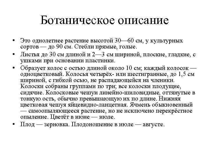 Ботаническое описание • Это однолетнее растение высотой 30— 60 см, у Ботаническое описание • Это однолетнее растение высотой 30— 60 см, у