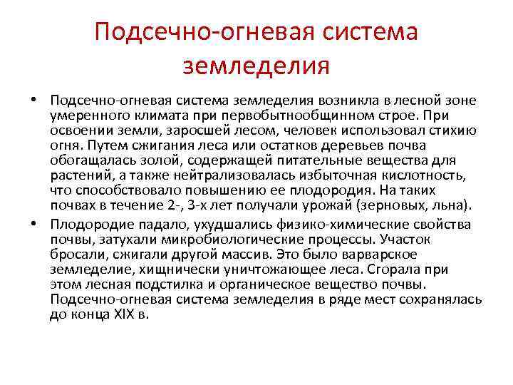 Системы земледелия