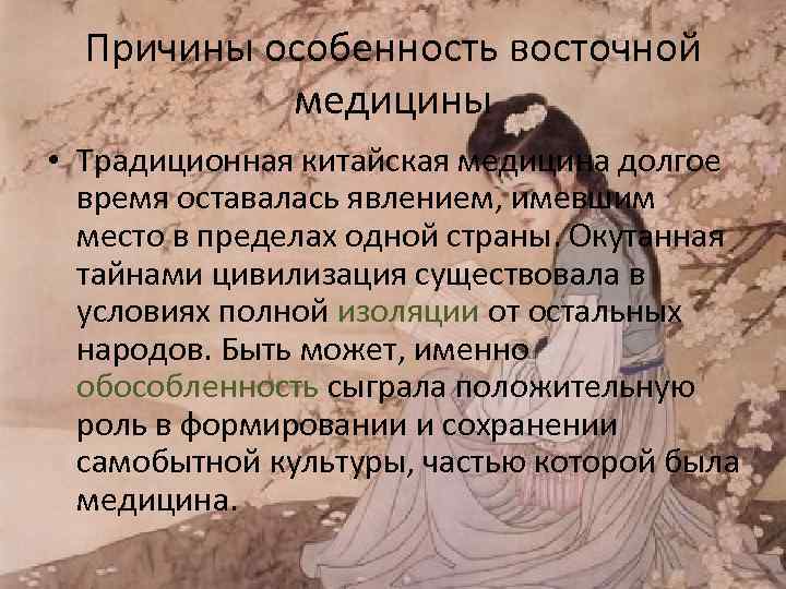 Восточная медицина презентация