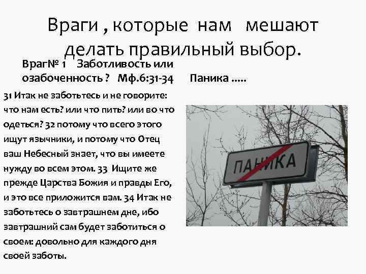 Враги , которые нам мешают делать правильный выбор. Враг№ Враги , которые нам мешают делать правильный выбор. Враг№