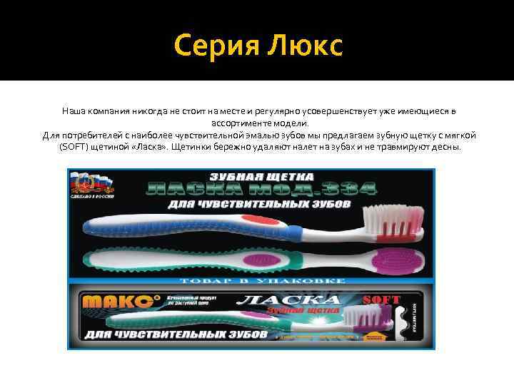       Серия Люкс Наша компания никогда не стоит на