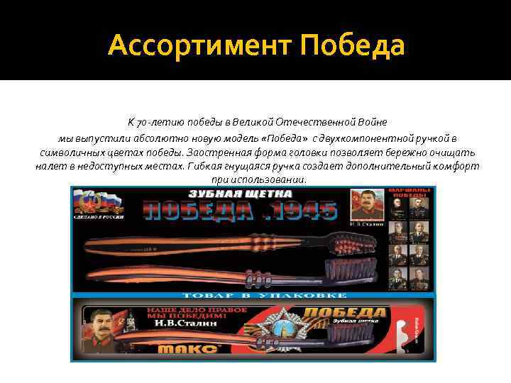   Ассортимент Победа   К 70 -летию победы в Великой Отечественной Войне