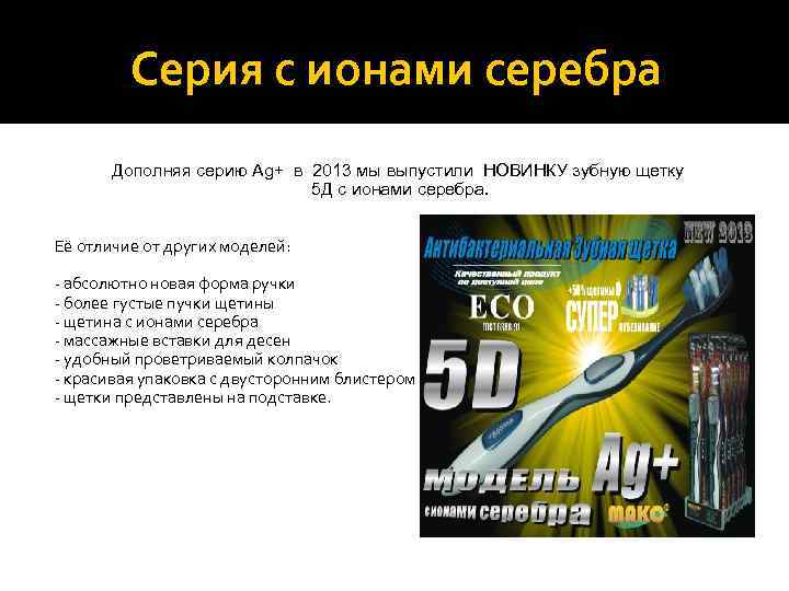    Серия с ионами серебра  Дополняя серию Ag+ в 2013 мы