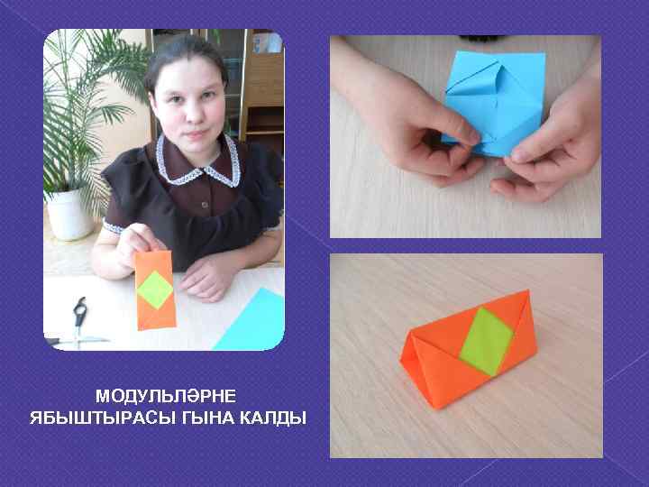   МОДУЛЬЛӘРНЕ ЯБЫШТЫРАСЫ ГЫНА КАЛДЫ 