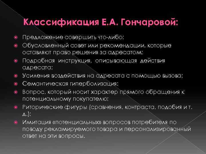   Классификация Е. А. Гончаровой: Предложение совершить что-либо; Обусловленный совет или рекомендации, которые