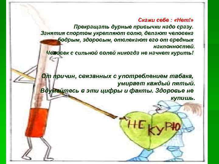     «Курение - медленное самоубийство» .     