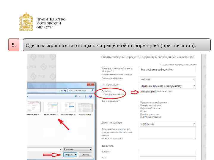 5. Сделать скриншот страницы с запрещённой информацией (при желании). 