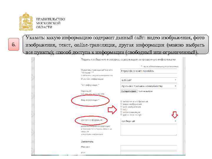 6. Указать: какую информацию содержит данный сайт: видео изображения, фото изображения, текст, online-трансляция, другая