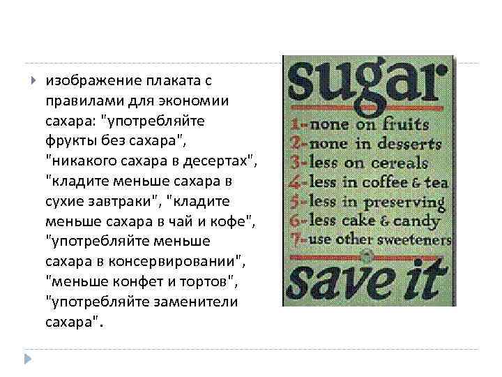  изображение плаката с правилами для экономии сахара: 