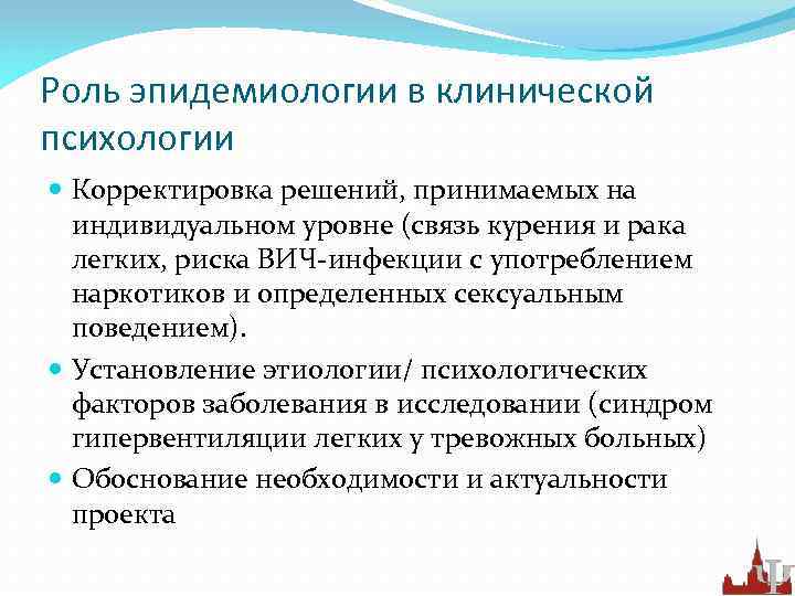 Принимаю индивидуально. Роль эпидемиологии. Эпидемиология функции. Корректировка решений. Эпидемиологическая роль рыбы.