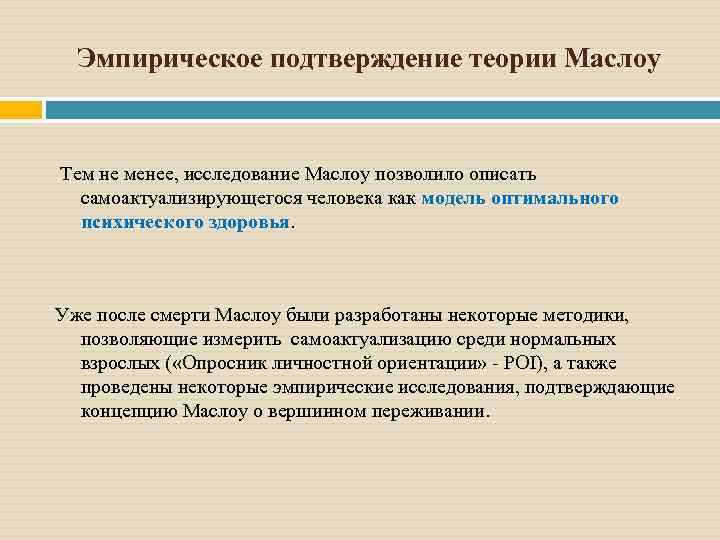 Теория подтвержденная опытом. Теория подтвержденная эмпирически. Эмпирическое подтверждение это. Закон об эмпирической подтверждаемости теоретических положений. Блинистая теория подтвердилась ли.