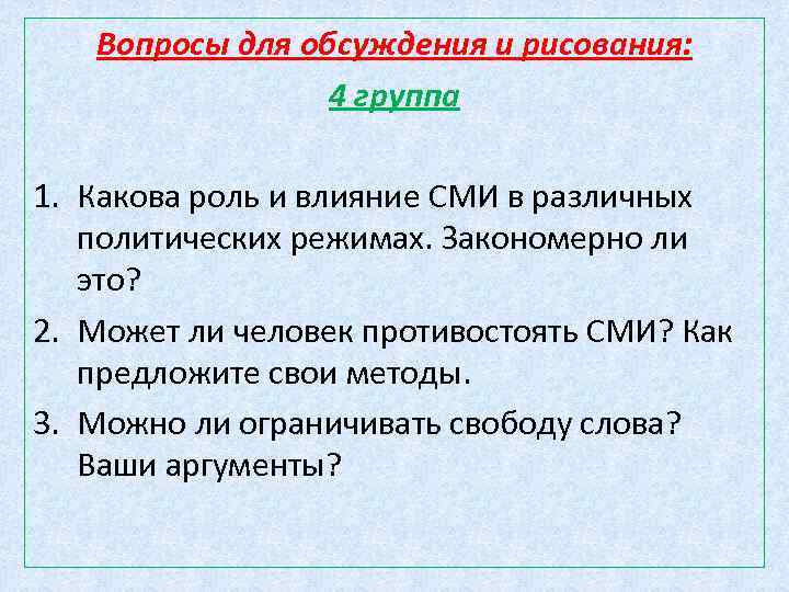 Средства массовой информации сми и общественность их влияние на деловую коммуникацию презентация