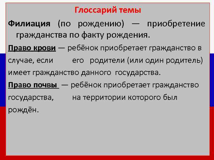 Представление гражданства. Гражданство по праву крови. Право крови и право почвы. Приобретение гражданства по праву крови. Гражданство по праву крови примеры.