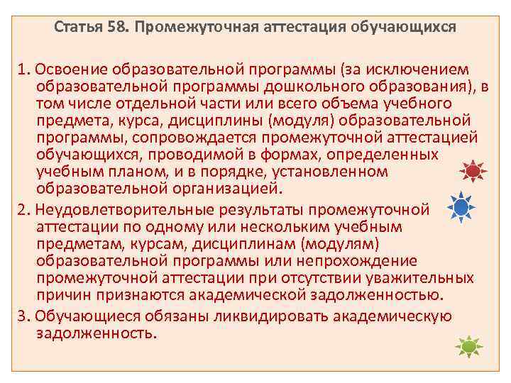 Освоение образовательной программы. Освоение образоват программы в том числе отдельной части его. Основание образовательной программы сопровождается. Не сопровождается промежуточной аттестацией обучающихся.