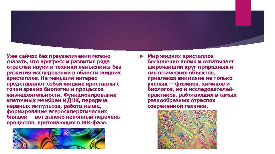 Уже сейчас без преувеличения можно сказать, что прогресс и развитие ряда отраслей науки и