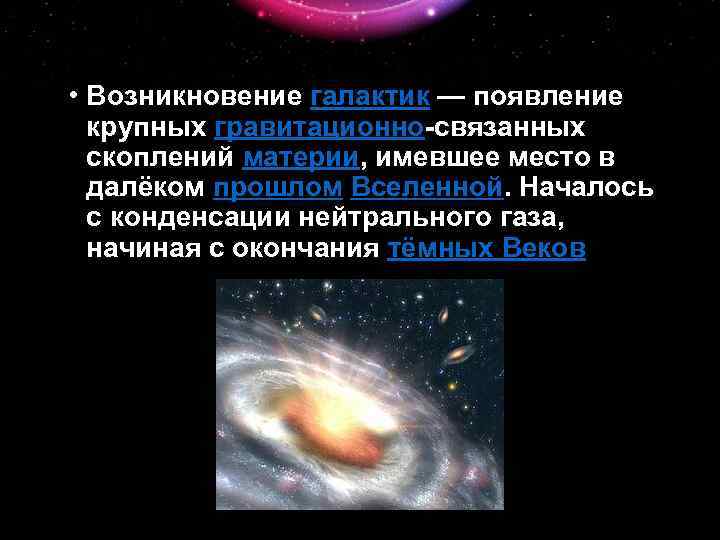 Типы галактик презентация 11 класс астрономия