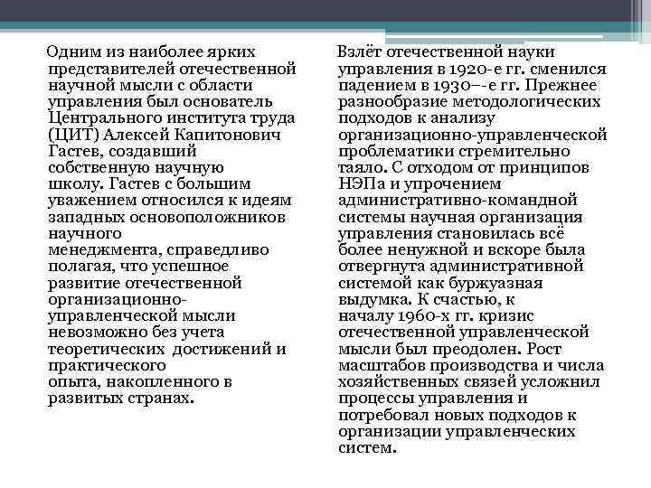  Одним из наиболее ярких представителей отечественной научной мысли с области управления был основатель