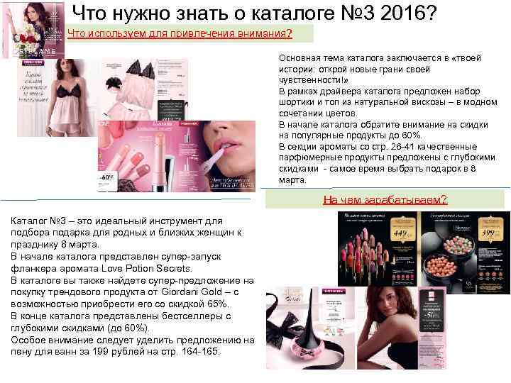 Что нужно знать о каталоге № 3 2016? Что используем для привлечения внимания? Основная